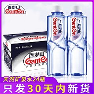 Ganten 百岁山 矿泉水348ml*24瓶整箱偏硅酸健康饮用水小瓶装天然矿泉水