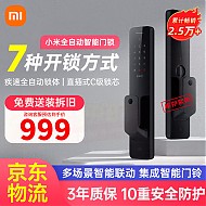 Xiaomi 小米 XMZNMST02YD 智能门锁 黑色