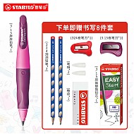 移动端、京东百亿补贴：STABILO 思笔乐 自动铅笔3.15mm胖铅儿童正姿套装