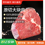 京东超市 海外直采 大块原切牛肩肉 净重1.5kg（低至22.9元/斤，另有其他牛羊肉好价）
