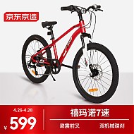 京东京造 22寸儿童自行车 铝车架 红色