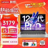 Lenovo 联想 小新16 轻薄本 笔记本电脑12代酷睿i5-12450H 512G标配 Win11＋Office 金属银