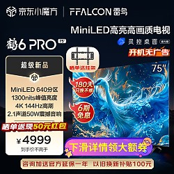 FFALCON 雷鸟 鹤6 PRO MiniLED液晶电视 75英寸 24款