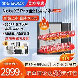 BOOX 文石 NoteX3 Pro电纸书 10.3英寸标配