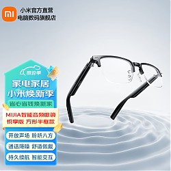 Xiaomi 小米 MIJIA智能音频眼镜悦享版 时尚百搭双重防漏音通话降噪蓝牙耳机眼镜无线非骨传导近视配镜 智