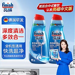 PLUS会员：finish 亮碟 洗碗机专用多效洗碗液 700ml*2瓶