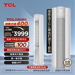 TCL 智炫风系列 KFRd-72LW/D-ME21Bp(B1) 新一级能效 立柜式空调 3匹