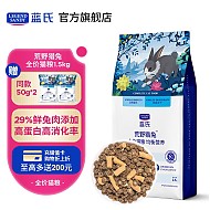 蓝氏 生鲜高能系列 猎鸟乳鸽全阶段猫粮 1.5kg