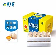 黄天鹅 鸡蛋30枚无菌鲜鸡蛋达到可生食标准的不含沙门氏菌