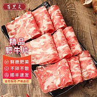 百里炙 精品牛肉卷 肥牛片 150g*4盒