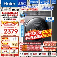 以旧换新、PLUS会员：Haier 海尔 超薄系列 XQG100-BD1216 滚筒洗衣机10公斤