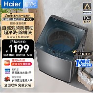 Haier 海尔 XQB100-BZ506 全自动波轮洗衣机 10公斤 赠送洗衣液4斤