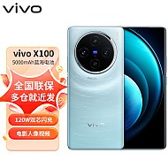 京东百亿补贴、PLUS会员：vivo X100 5G手机 16GB+512GB 星迹蓝