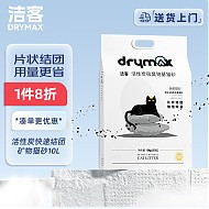 特别的片状结团：DRYMAX 洁客 活性炭除臭低尘猫砂 10L