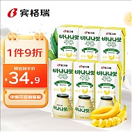 Binggrae 宾格瑞 香蕉味牛奶 韩国原装进口牛奶 儿童学生早餐奶200ml*6