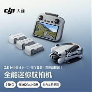 DJI 大疆 Mini 4 Pro 畅飞套装（带屏遥控器版）全能迷你航拍机