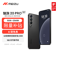 会员专享、PLUS会员：MEIZU 魅族 20 Pro 5G手机 12GB+256GB 破晓灰 第二代骁龙8