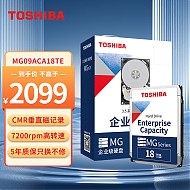 TOSHIBA 东芝 MG08系列 3.5英寸 企业级硬盘 18TB（7200rpm、512MB）MG09ACA18TE