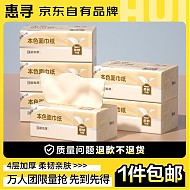 惠寻 抽纸6包*200张 竹浆本色纸巾餐巾纸卫生纸面巾纸
