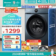移动端、京东百亿补贴：Hisense 海信 HG100DJ12F  超薄滚筒洗衣机 10KG