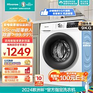 Hisense 海信 纤薄系列 HG90DG12F 滚筒洗衣机 9kg 陶瓷白