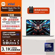 Redmi 红米 Book Pro 16（Core Ultra5 125H、集成显卡、32GB、1TB、2.5K、LCD、165Hz）