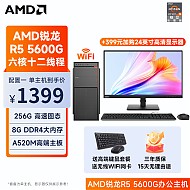 AMD 锐龙R5 5600G商用办公游戏家用DIY组装机台式机全套 单主机 R5 5600G丨16G丨756G硬盘