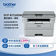 brother 兄弟 DCP-B7520DW 黑白激光多功能一体机 白色