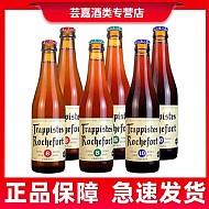 Trappistes Rochefort 罗斯福 进口罗斯福啤酒10号330ml*12瓶比利时修道院6/8号Rochefort精酿