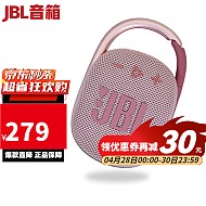 JBL 杰宝 CLIP4 无线音乐盒四代 蓝牙便携音箱+低音炮 户外音箱 迷你音响 IP67防尘防水 淡粉色