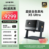 PLUS会员：Dangbei 当贝 X5 Ultra 4K全色激光投影仪