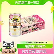 88VIP：KIRIN 麒麟 日本KIRIN/麒麟啤酒一番榨樱花限定330ml*24罐麦芽啤酒箱装