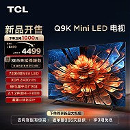 TCL Q9K系列 55Q9K 液晶电视 55英寸 4K Mini LED