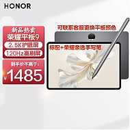 HONOR 荣耀 平板9 12.1英寸2.5K高清平板电脑120Hz高刷8GB+128GB WiFi版 标配+荣耀亲选手写笔套装