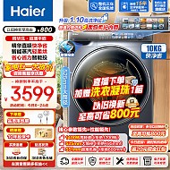 家装季、以旧换新：Haier 海尔 精华洗系列 G10028HBD14LS 洗烘一体机 10公斤
