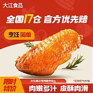 大江   奥尔良烤翅中  1kg