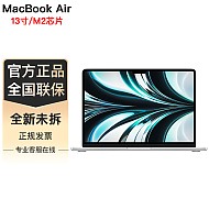 Apple 苹果 MacBook Air 13.6英寸 2022款 笔记本电脑 M2 芯片 ，16G+256G 银色 原封 未激活