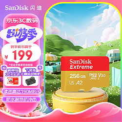 SanDisk 闪迪 Extreme 至尊极速移动系列 MicroSD存储卡 256GB（U3、V30、A2）