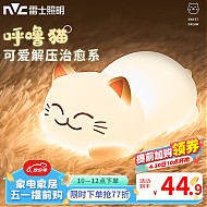 雷士照明 雷士（NVC）女生小夜灯卧室床头灯氛围520猫咪灯 三色调光