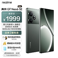 realme 真我 GT Neo6 SE 5G手机 12GB+256GB 苍野骇客