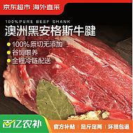 京东超市 海外直采 澳洲原切谷饲黑安格斯牛腱肉1.6kg