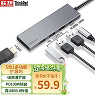 ThinkPad 思考本 联想 Type-C扩展坞 USB3.0分线器 HDMI转接头 USB-C转换器 笔记本拓展坞 PD快充 金属材质 LC05