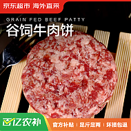 京东超市 海外直采谷饲牛肉汉堡饼1.2kg（10片装）