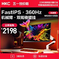 HKC 惠科 MG25H 24.5英寸Fast IPS显示器（1920*1080、360Hz、HDR400）+KR20 机械臂