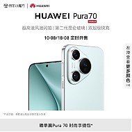 HUAWEI 华为 Pura 70 手机 12GB+512GB 冰晶蓝
