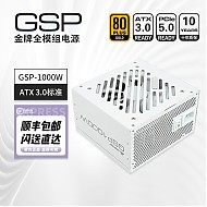 ALmordor GSP1000W 金牌（90%）全模组ATX电源 1000W