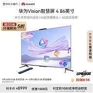 HUAWEI 华为 Vision智慧屏 4 HD8XQINA 液晶电视 86英寸