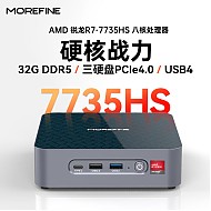 MOREFINE 摩方 7735HS迷你主机，板载32G DDR5-6400，三硬盘，大满贯接口