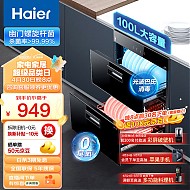Haier 海尔 ZQD100F-12LCS1 嵌入式消毒柜 100L