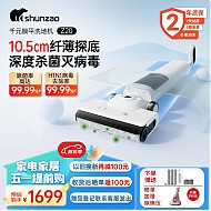 shunzao 顺造 Z20 无线智能洗地机 吸拖一体 180°智能自清洁